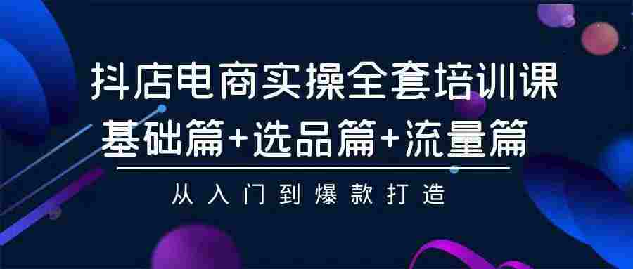 2024年抖店无货源稳定长期玩法， 小白也可以轻松月入过万